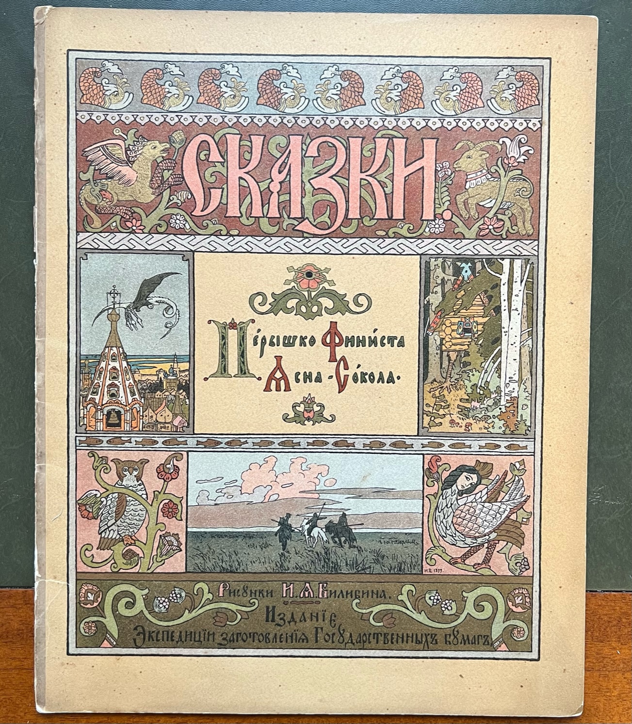 Старинные сказки. Билибин «Марья Моревна» (1903).. Сказка о царевиче Жар птице и сером волке. Финист Ясный Сокол Билибин. Василиса прекрасная 1902 Билибин.