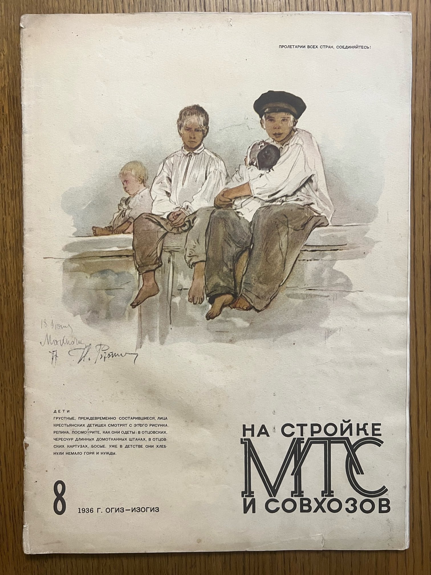 На стройке МТС и совхозов. №8, 1936 г. 