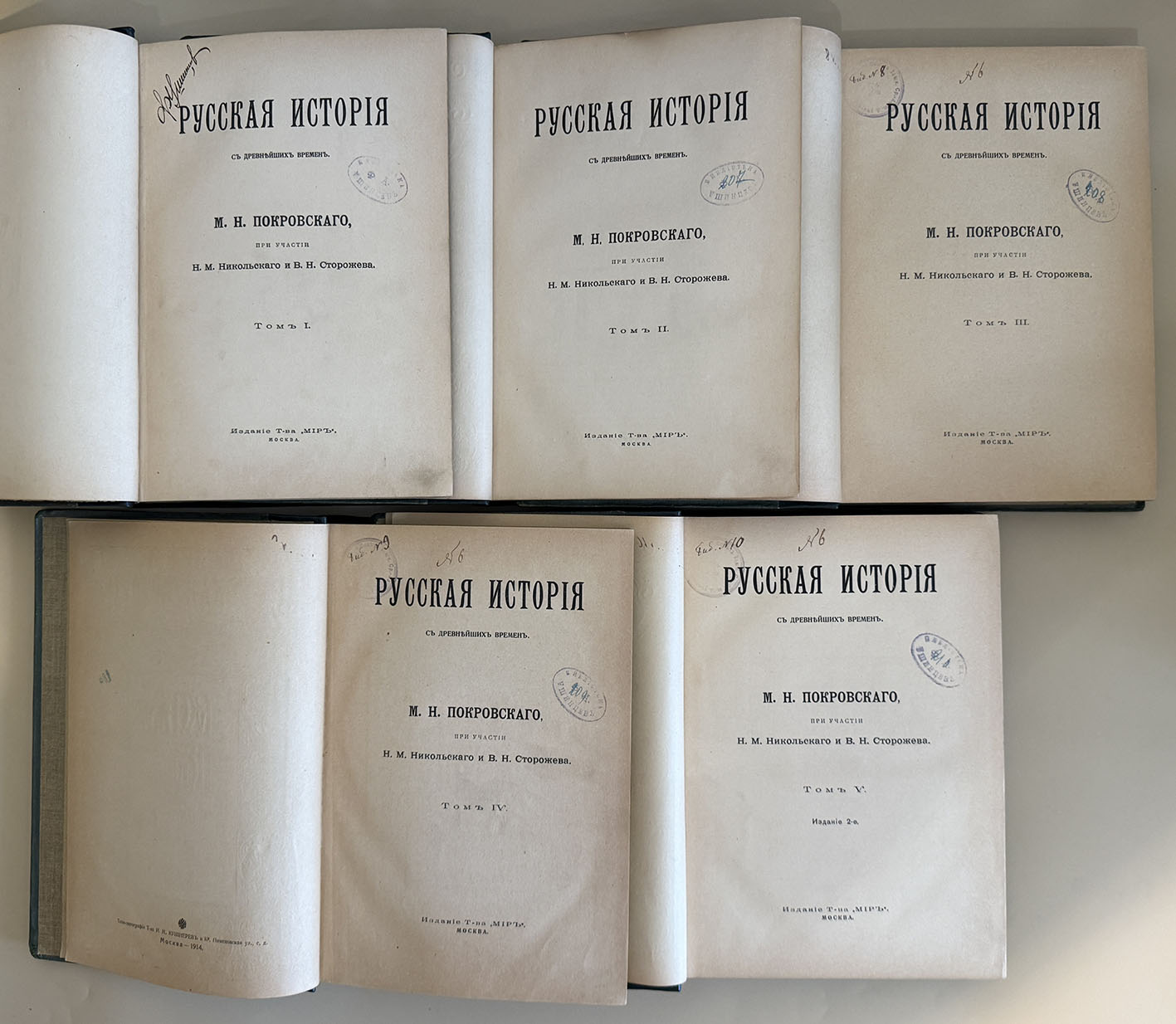 Покровский М.Н. Русская история с древнейших времен. Том 1-5 (комплект). 1913 год Покровский М.Н. Русская история с древнейших времен. Том 1-5 (комплект). 1913 год