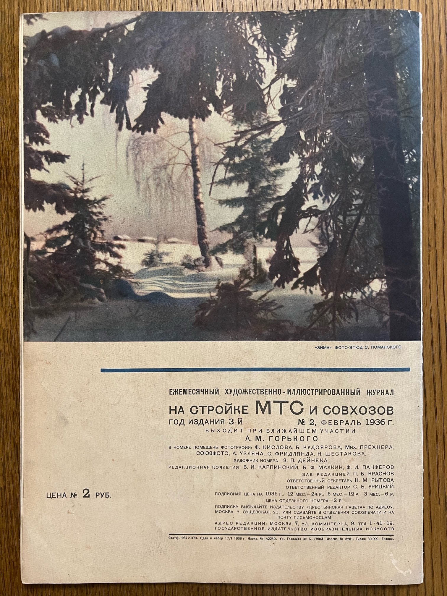 На стройке МТС и совхозов. №2, 1936 г. 