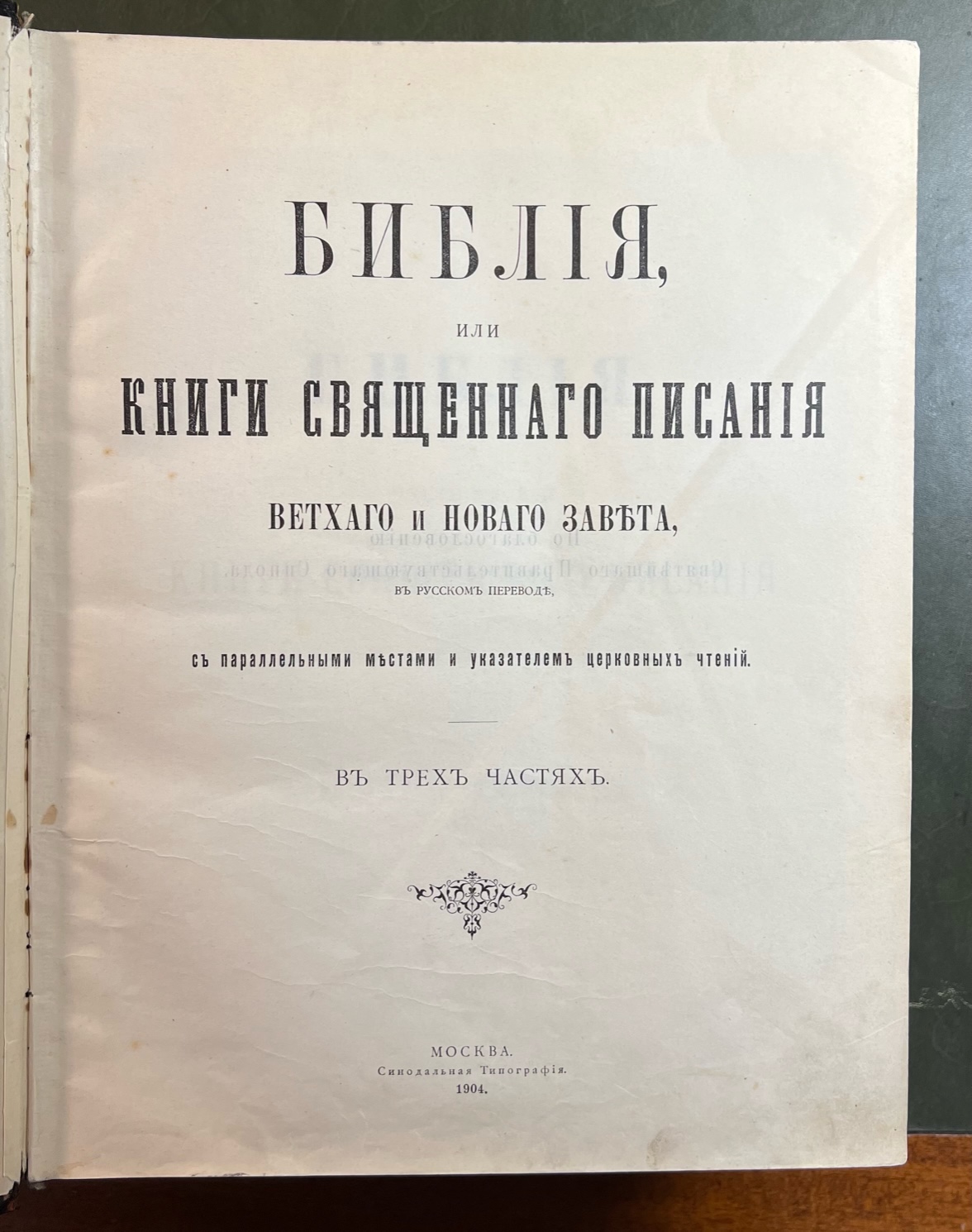 Библия, или Книги Священного писания... В трех частях. С 230 картинами  Г.Доре (Дорэ). 1904 год. от магазина Антикварная книга