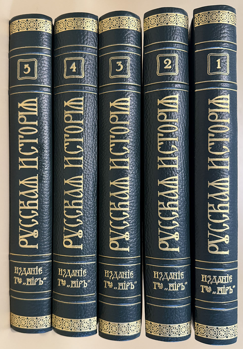 Покровский М.Н. Русская история с древнейших времен. Том 1-5 (комплект). 1913 год Покровский М.Н. Русская история с древнейших времен. Том 1-5 (комплект). 1913 год