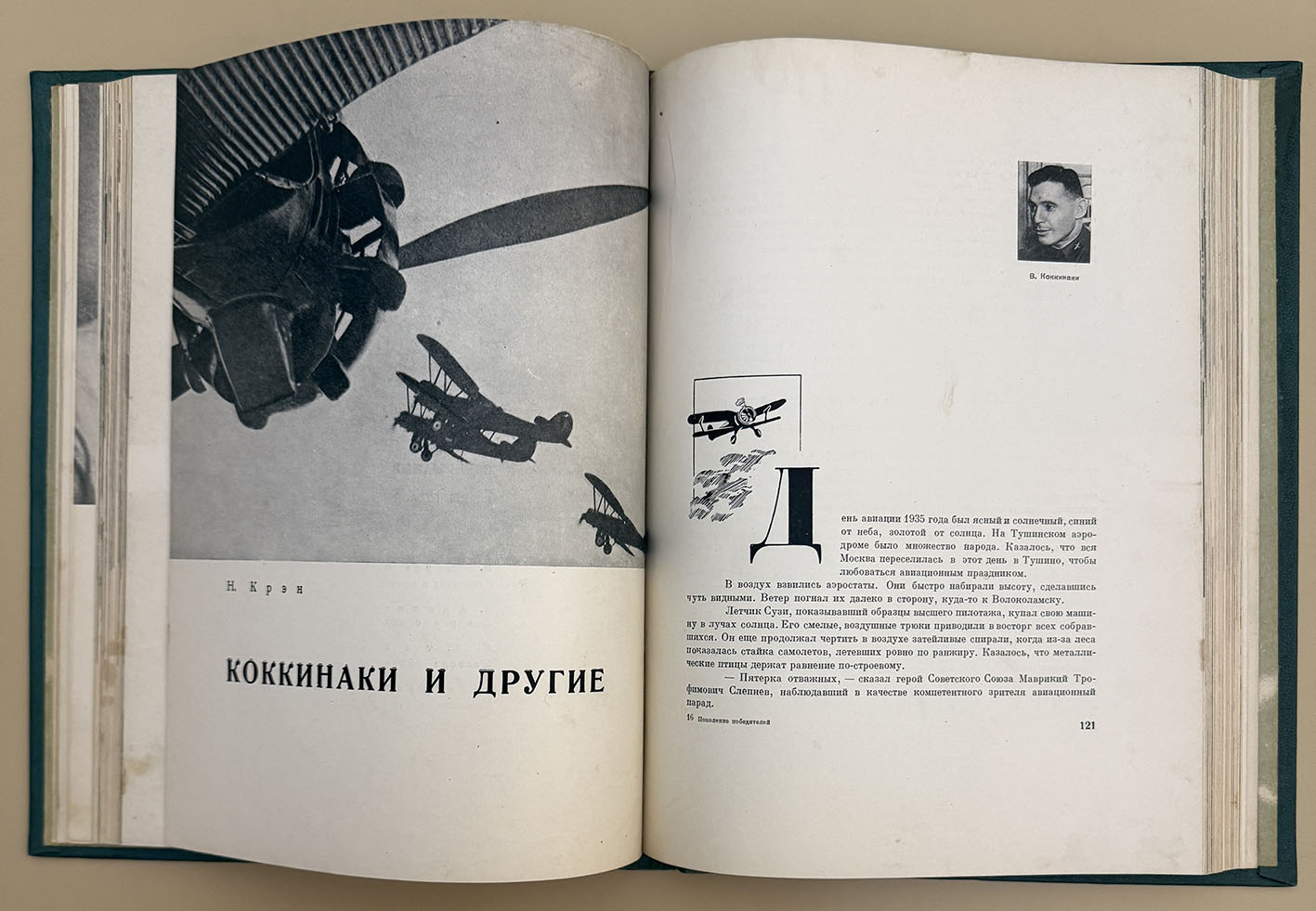 Поколение победителей. М: 1936 год (Альперт, Зельма, Шайхет, Халип и др.) Поколение победителей. М: 1936 год (Альперт, Зельма, Шайхет, Халип и др.)