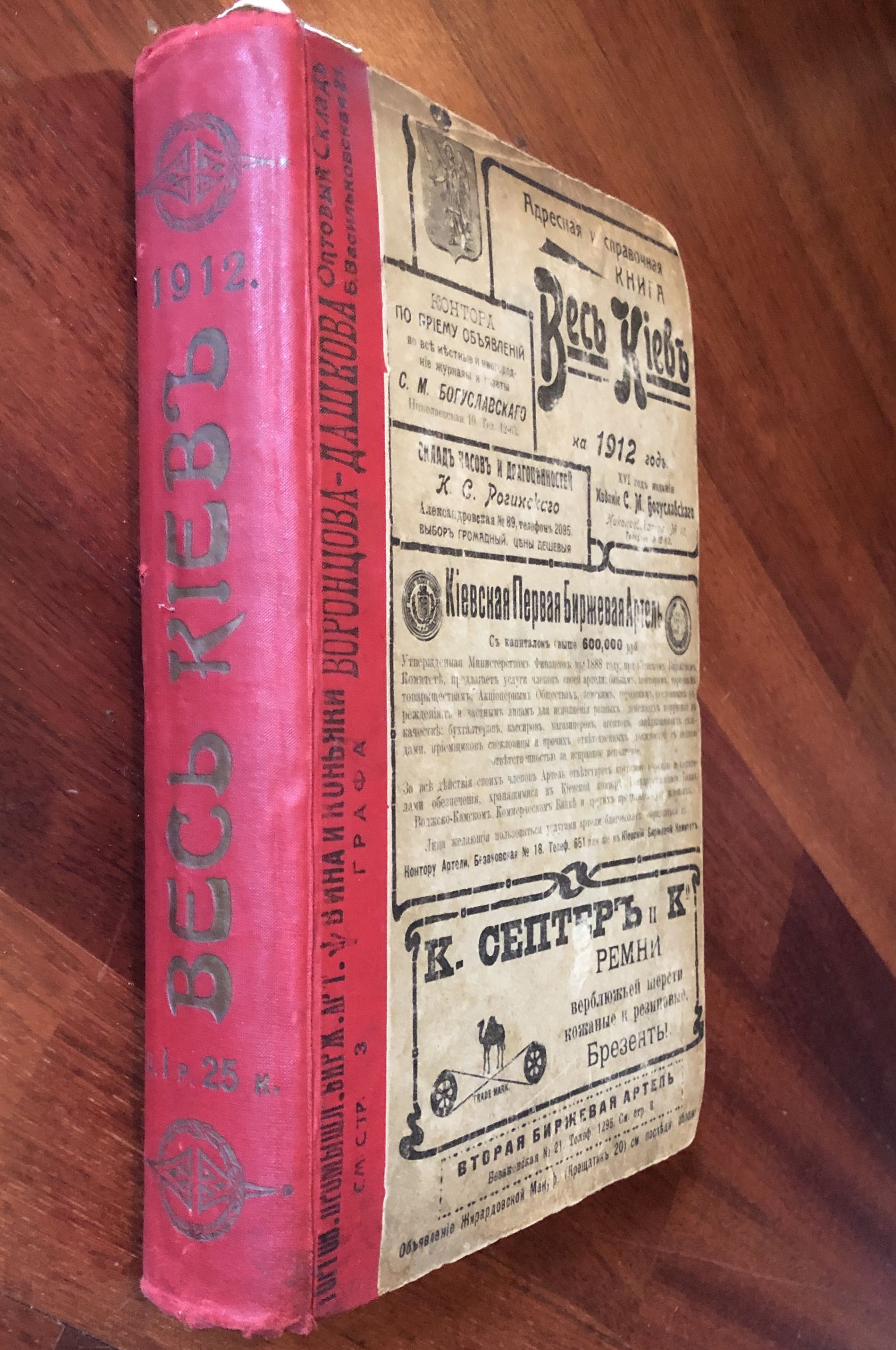 Весь Киев на 1912 год. Адресная и справочная книга. Издание  С.М.Богуславского. + Цветная карта. от магазина Антикварная книга