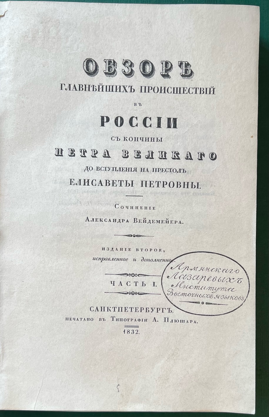 1832 год