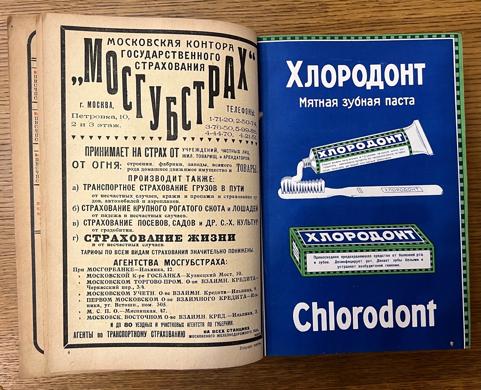 Московские издания книг. Репринт издания Издательство былое. Год издания РП.