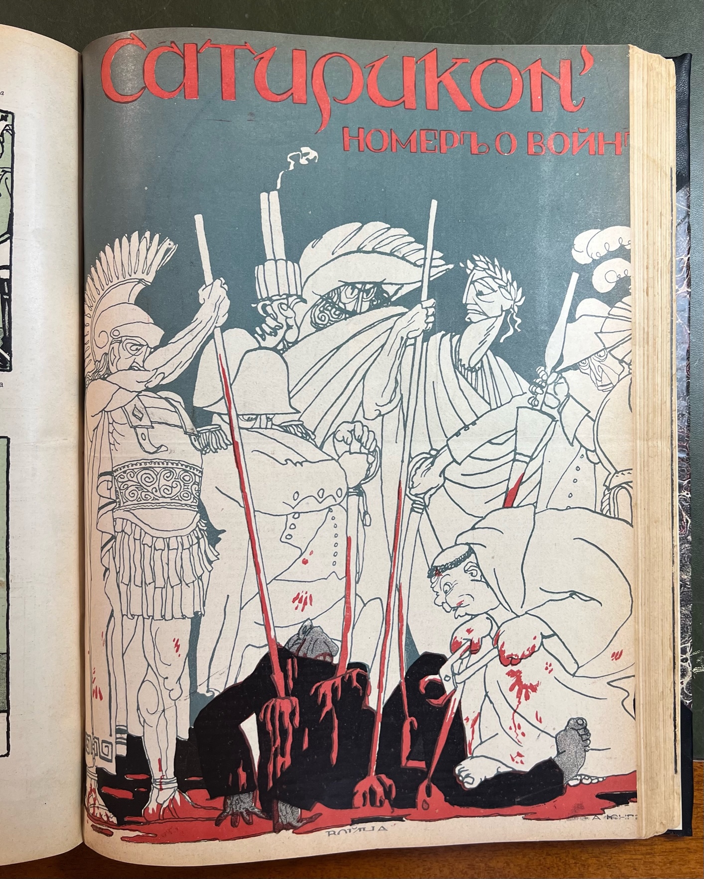 Сатирикон. 1911 год, №1-52. Еженедельный сатирический журнал. СПб.:  Издатель Корнфельд от магазина Антикварная книга