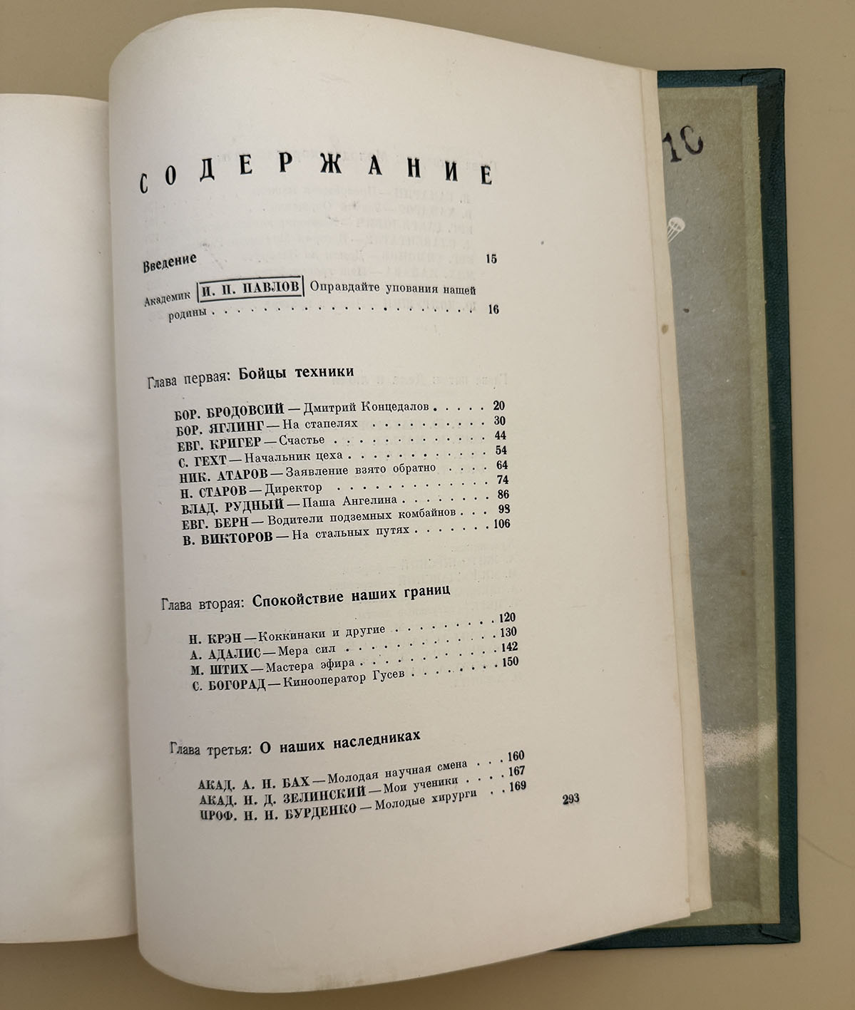 Поколение победителей. М: 1936 год (Альперт, Зельма, Шайхет, Халип и др.) Поколение победителей. М: 1936 год (Альперт, Зельма, Шайхет, Халип и др.)