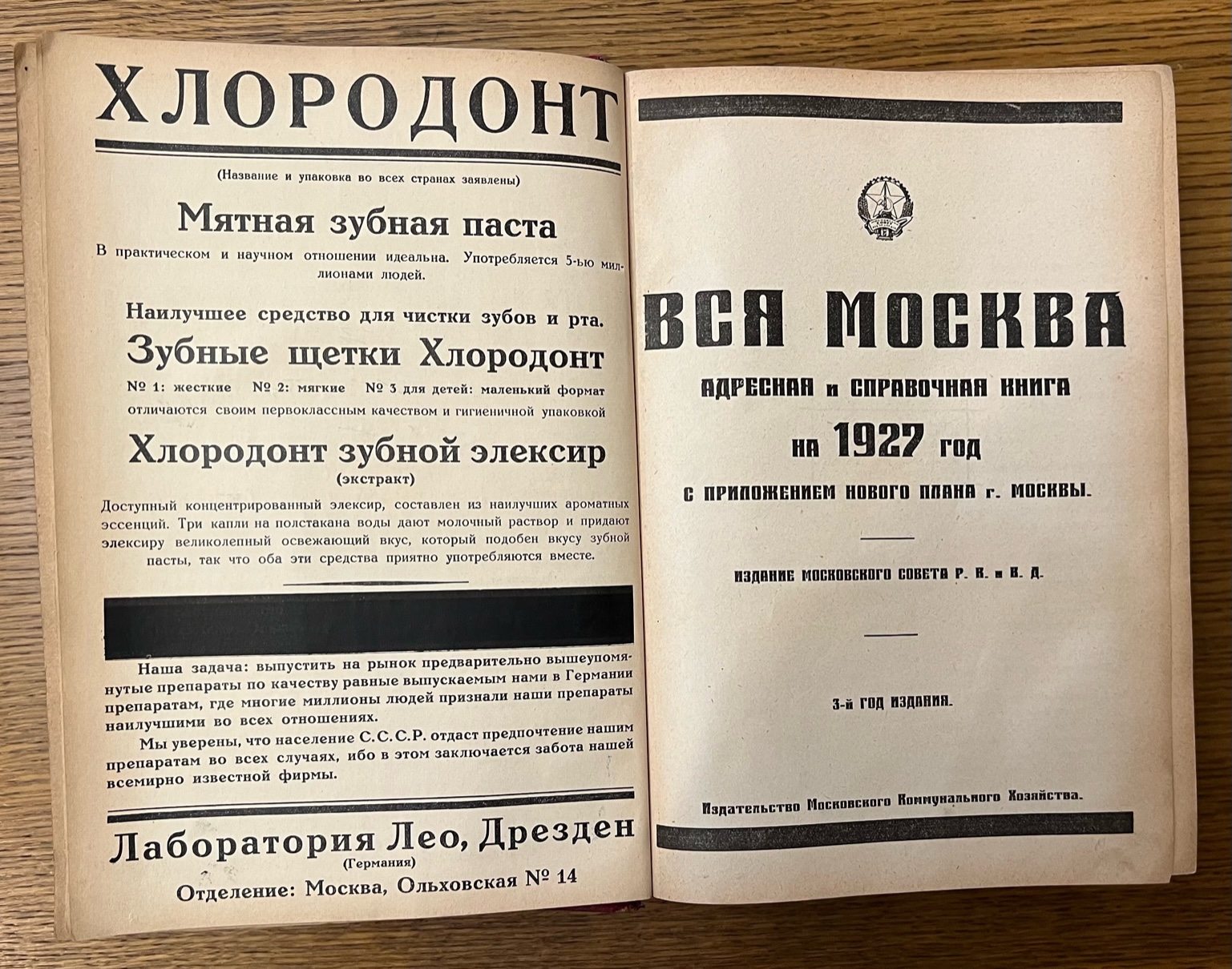 Вся Москва адресная и справочная книга. Адресная справочная книга вся Москва 1935.