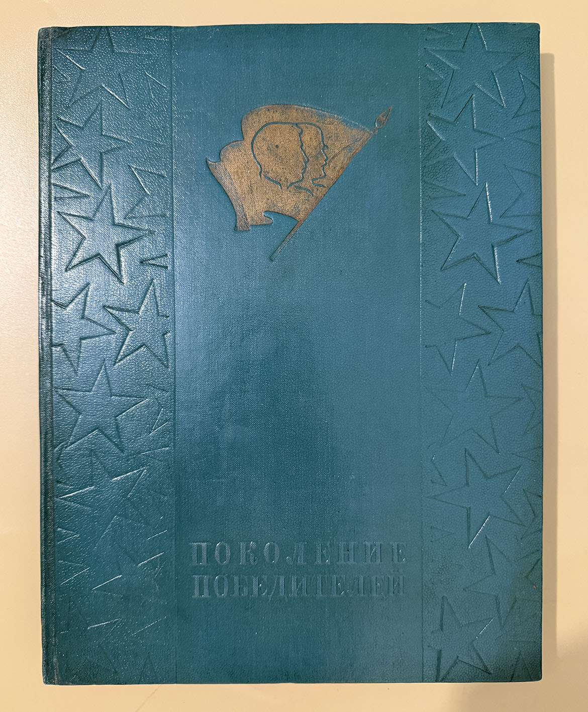 Поколение победителей. М: 1936 год (Альперт, Зельма, Шайхет, Халип и др.) Поколение победителей. М: 1936 год (Альперт, Зельма, Шайхет, Халип и др.)
