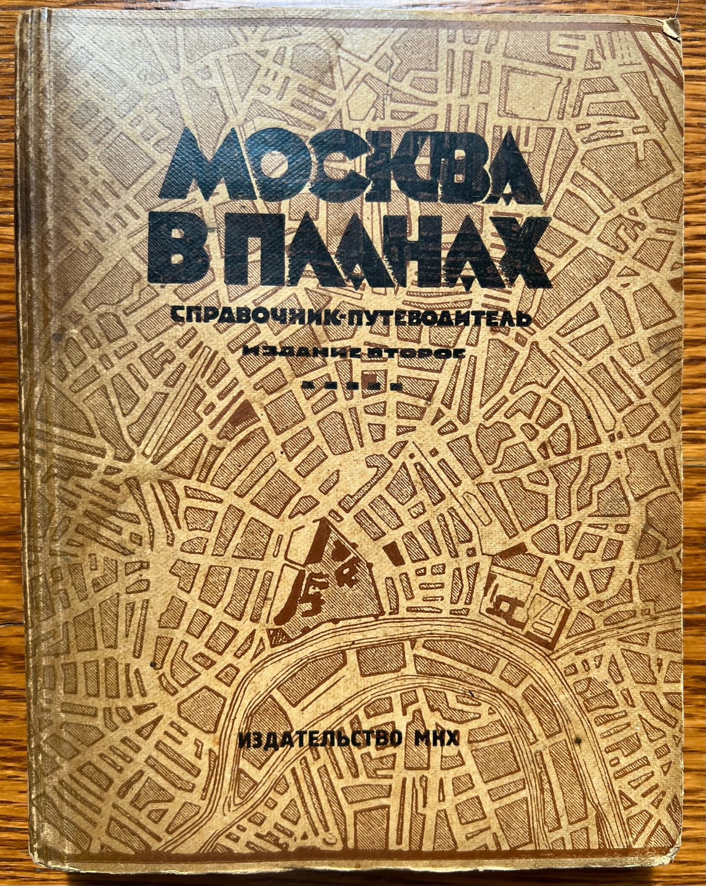 Москва в планах справочник путеводитель 1929