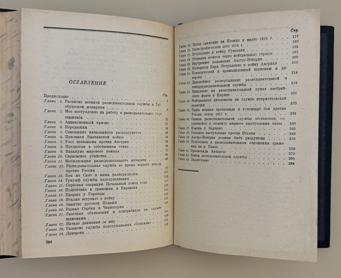 Ронге Макс. Разведка и контрразведка. 1-е издание М.: Воениздат. 1937 год. Ронге Макс. Разведка и контрразведка. 1-е издание М.: Воениздат. 1937 год.