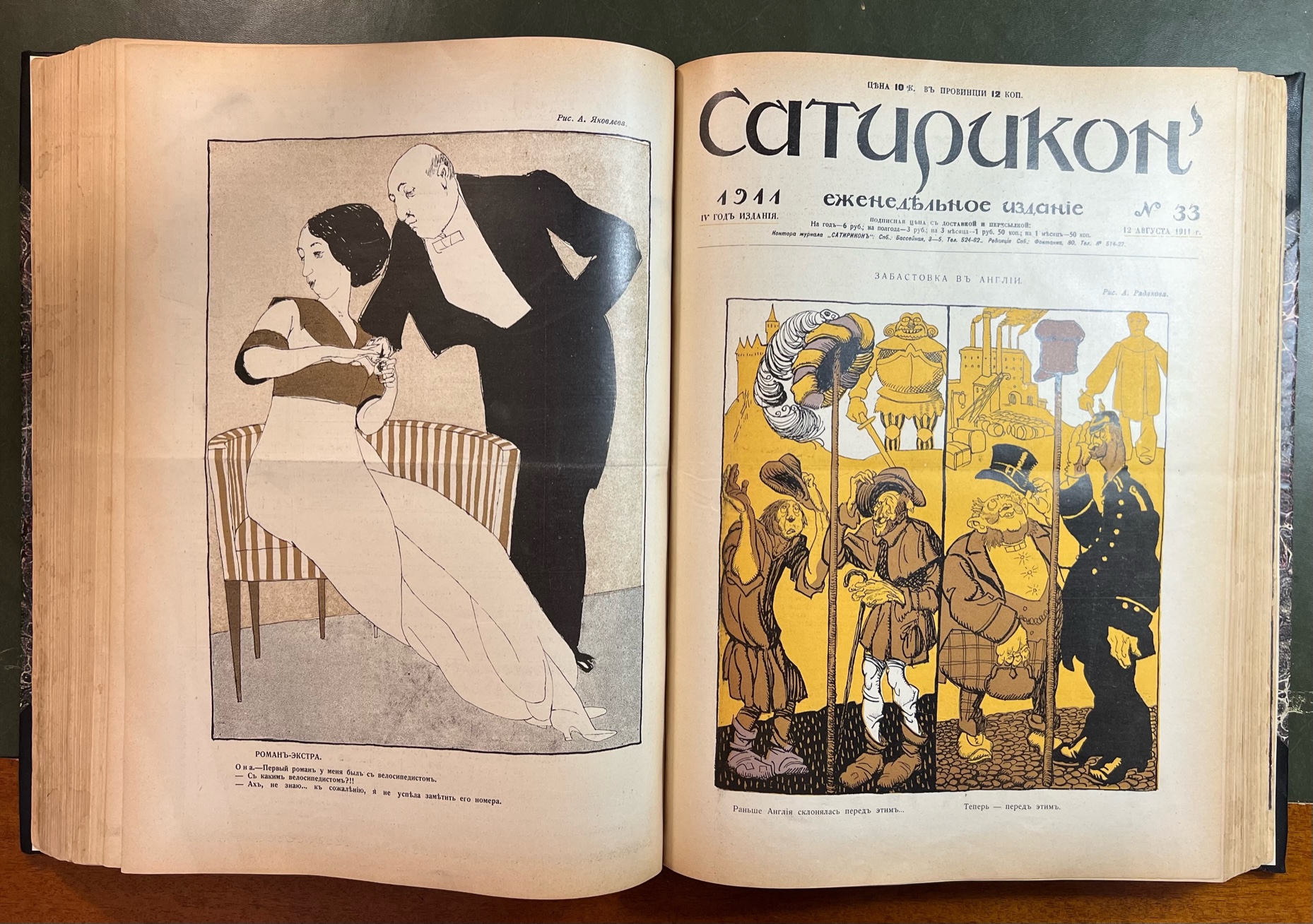 Сатирикон. 1911 год, №1-52. Еженедельный сатирический журнал. СПб.:  Издатель Корнфельд от магазина Антикварная книга