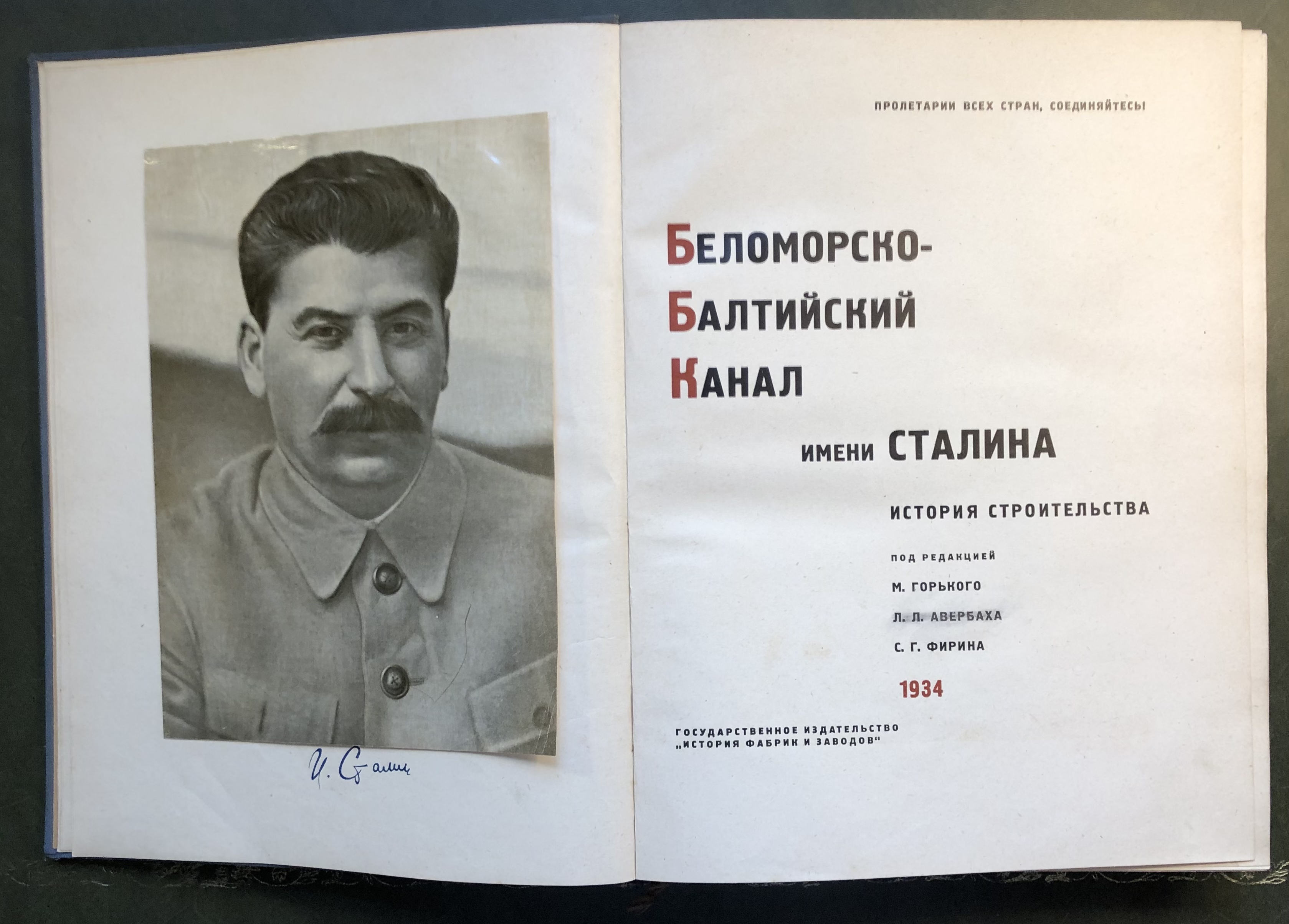 Беломорско балтийский канал имени сталина книга