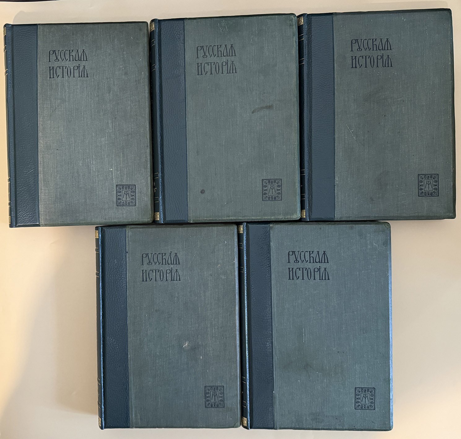 Покровский М.Н. Русская история с древнейших времен. Том 1-5 (комплект). 1913 год Покровский М.Н. Русская история с древнейших времен. Том 1-5 (комплект). 1913 год
