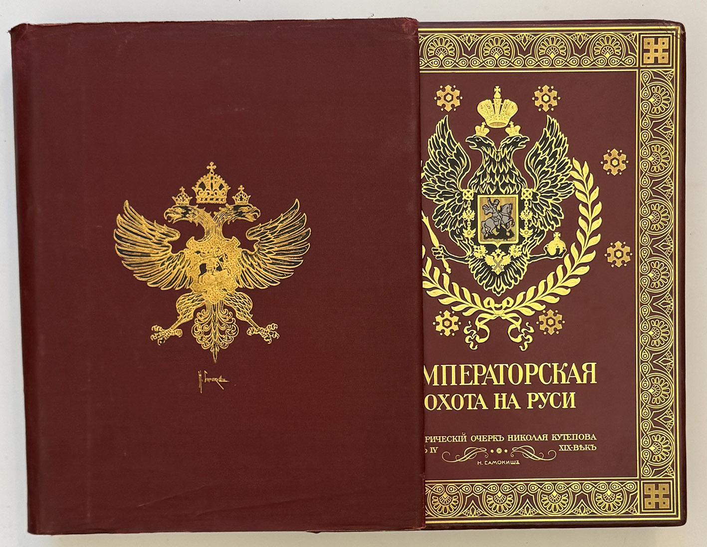 Кутепов Н. Великокняжеская, царская и императорская охота на Руси. Том 1-4 (комплект) 1896-1911 год Кутепов Н. Великокняжеская, царская и императорская охота на Руси. Том 1-4 (комплект) 1896-1911 год