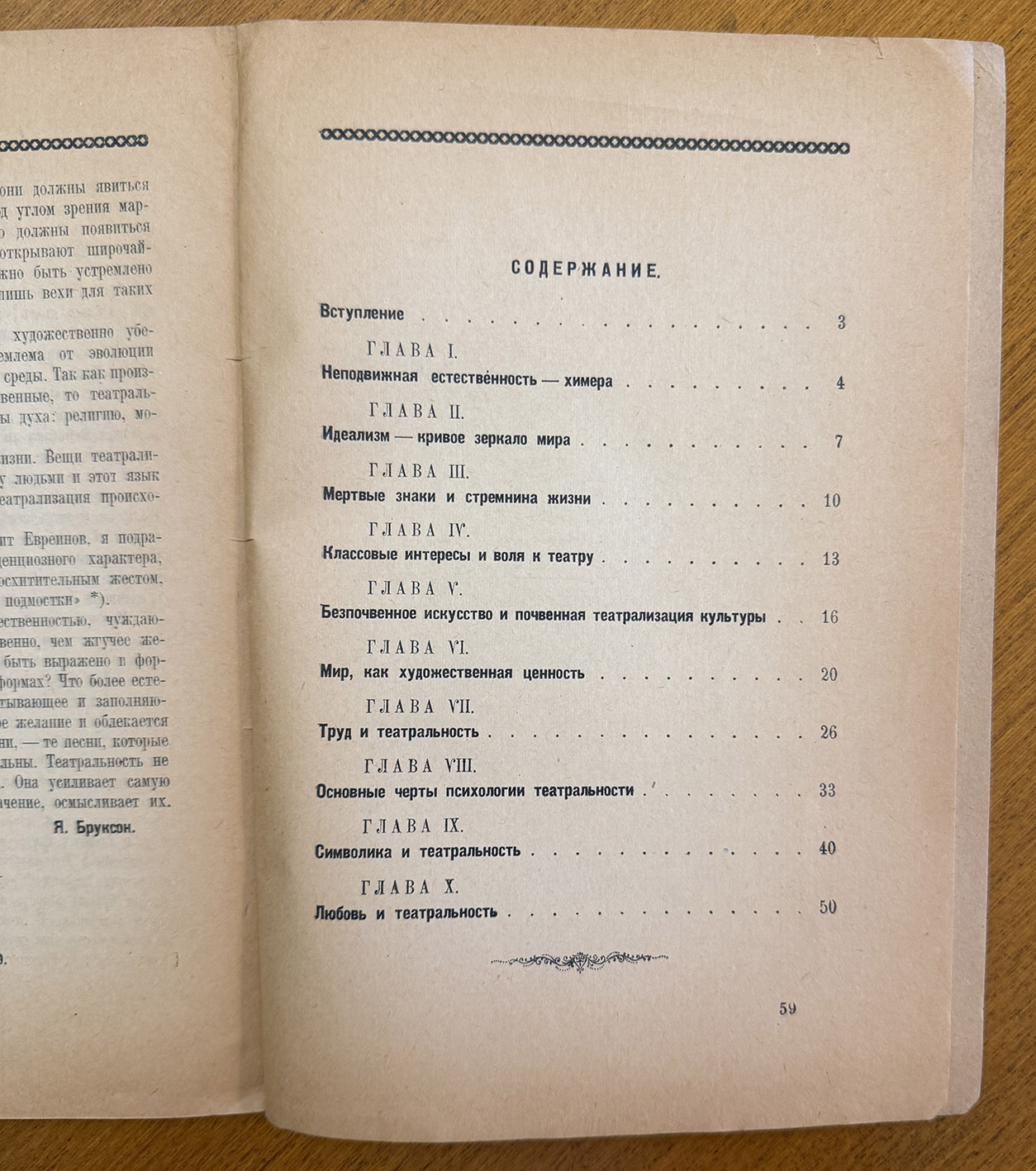 Бруксон Я. Проблема театральности (Естественность перед судом марксизма) / обл. Н. Акимова. Пг: 1923 год Бруксон Я. Проблема театральности (Естественность перед судом марксизма) / обл. Н. Акимова. Пг: 1923 год