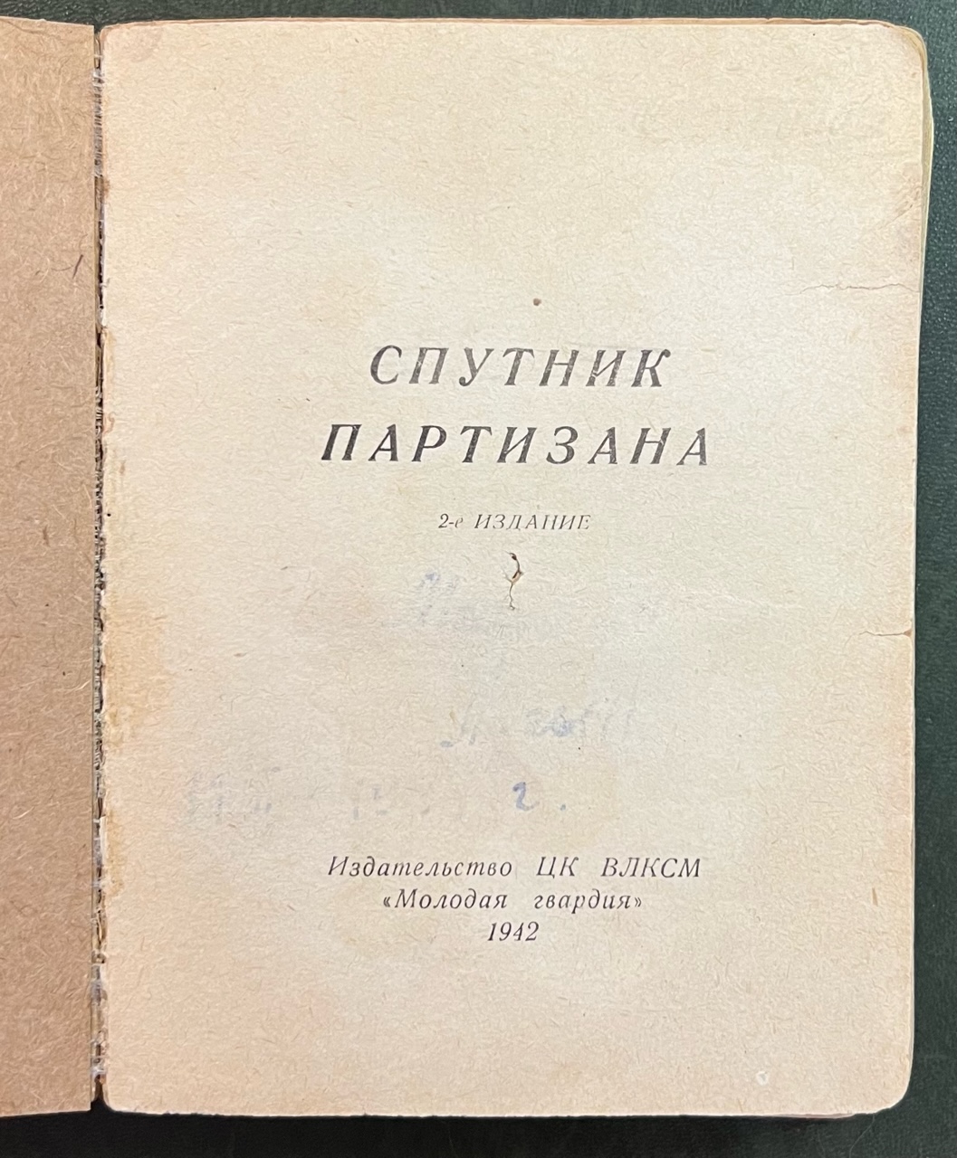 Спутник партизана. Второе издание. М. Молодая Гвардия. 1942 год от магазина  Антикварная книга