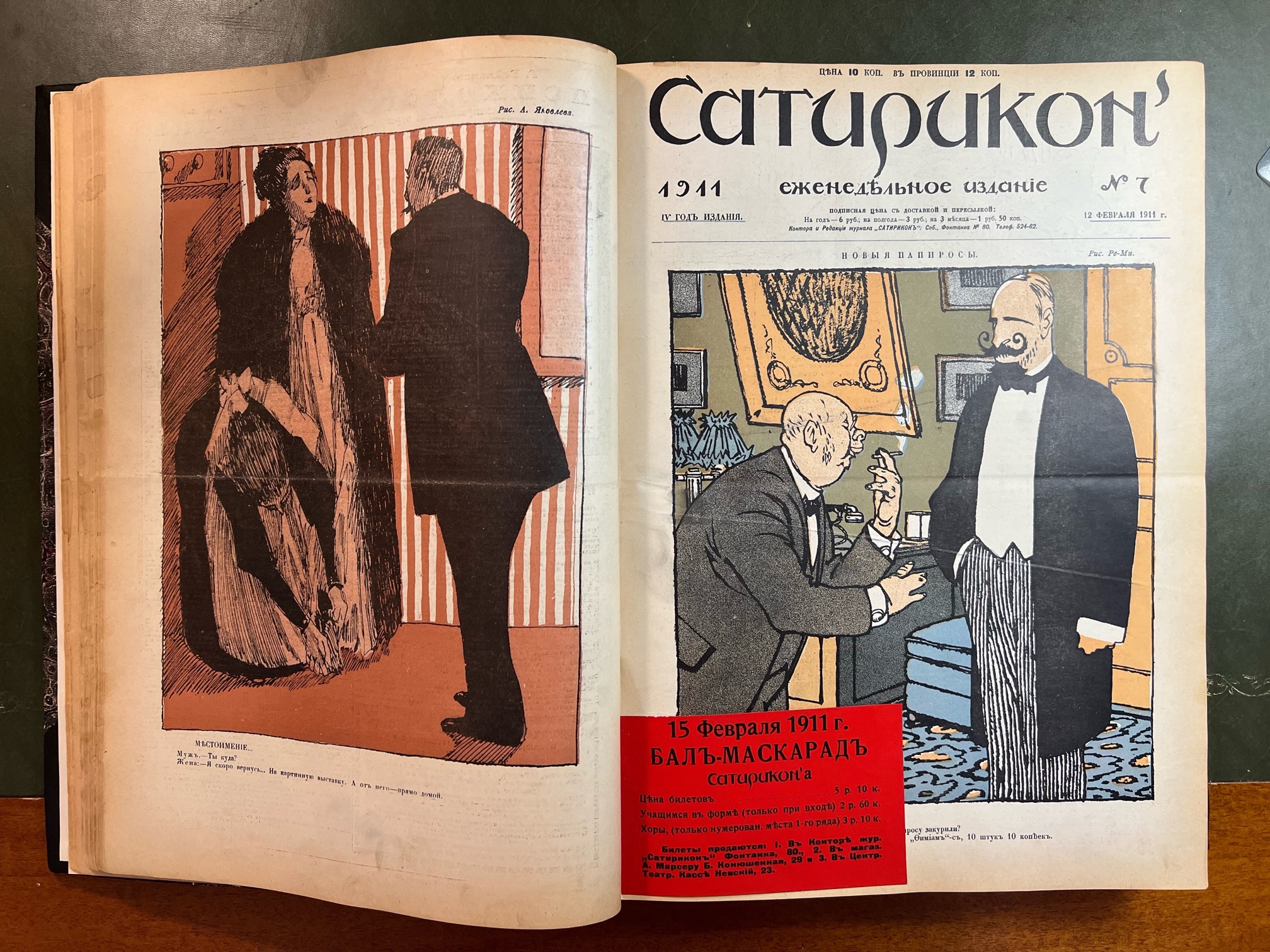 Сатирикон. 1911 год, №1-52. Еженедельный сатирический журнал. СПб.:  Издатель Корнфельд от магазина Антикварная книга