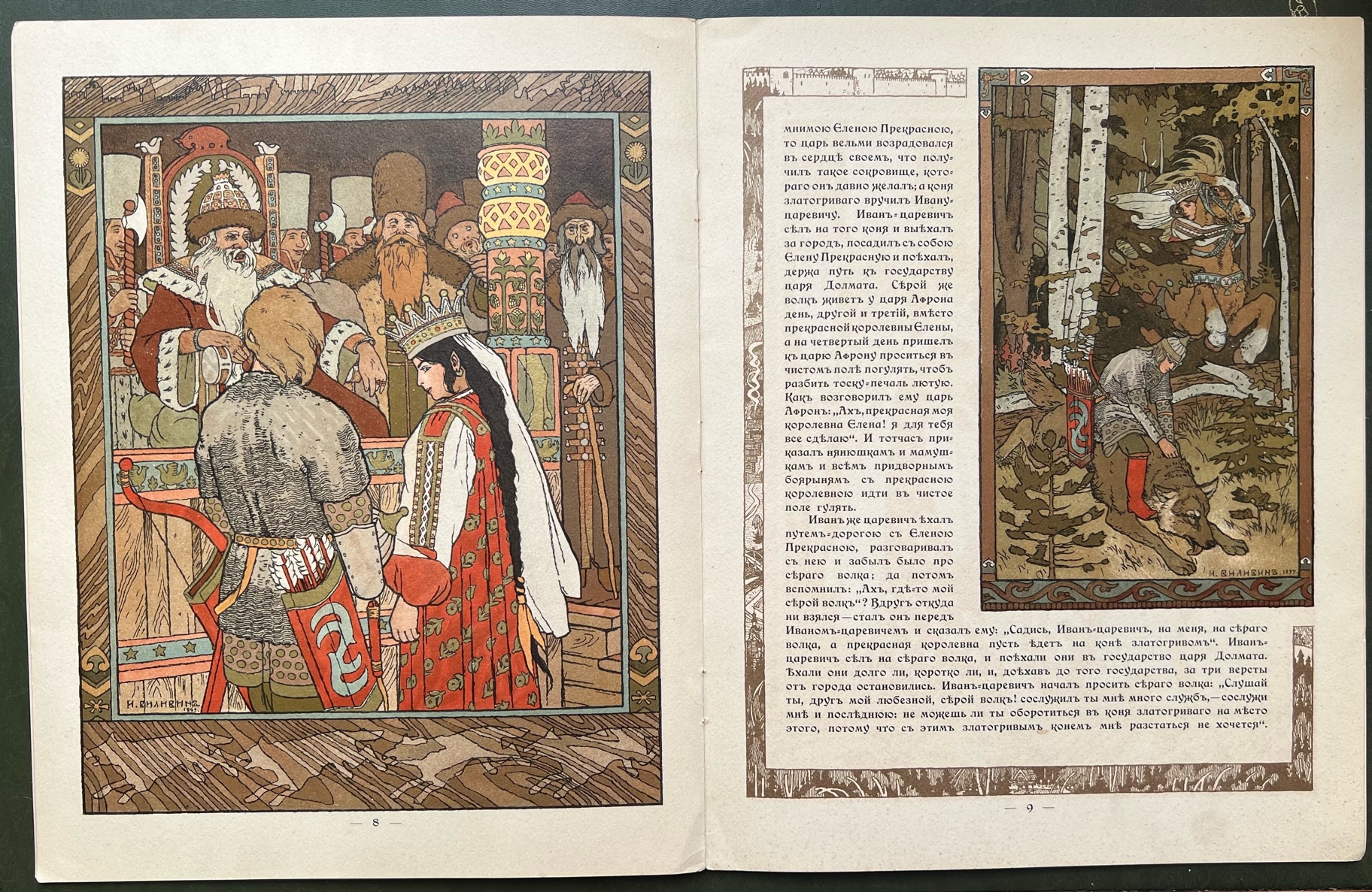 Книги билибина. Книга русские народные сказки с иллюстрациями Билибина.