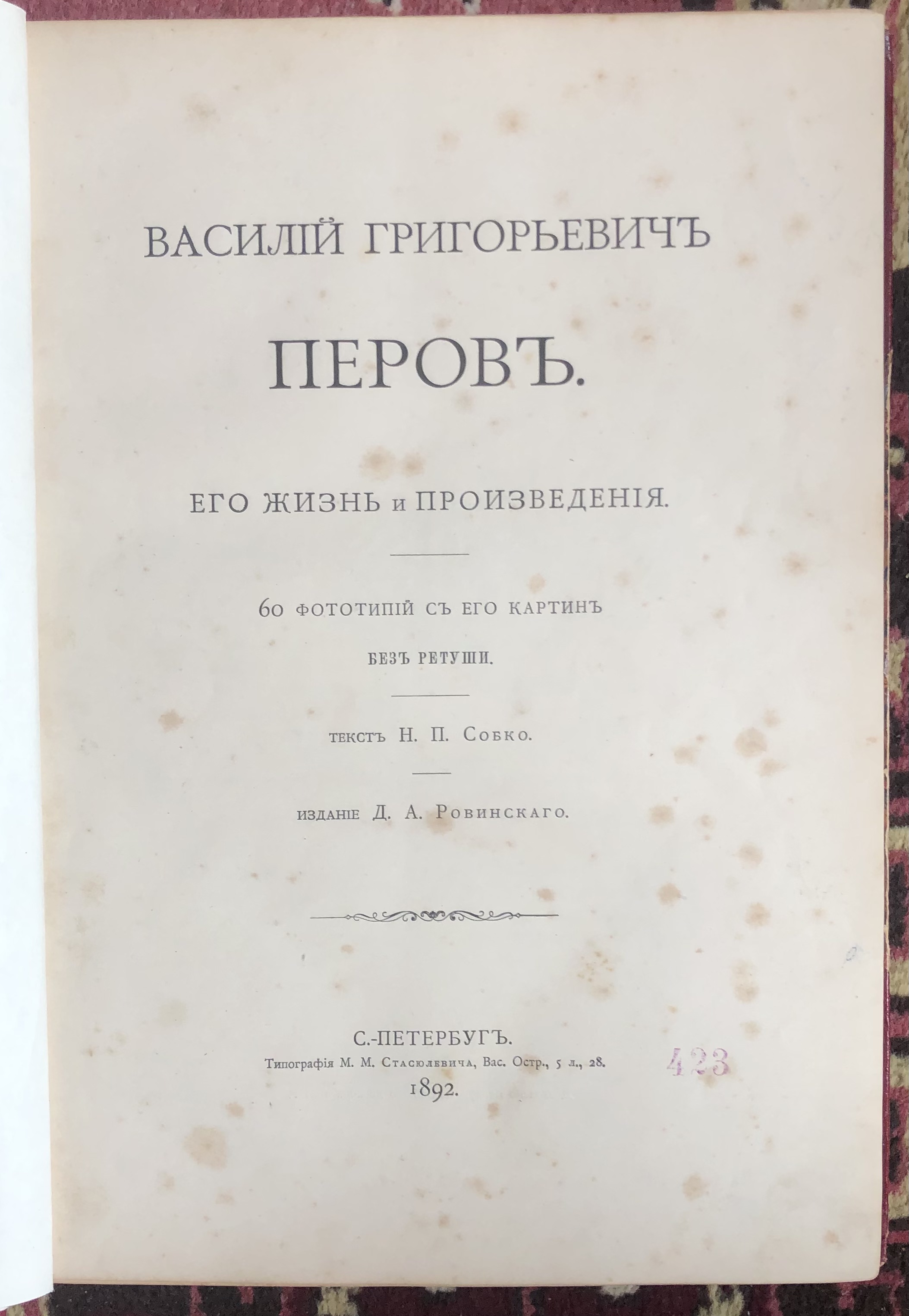 Н п перов. А. С. хомяков. А С хомяков Новгород о стихе. Хомяков Московский наблюдатель.