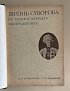 Стремоухов М. Б. Жизнь Суворова в художественных изображениях. Издание И.Н.Кнебель, 1900 год