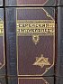 Еврейская энциклопедия. Свод знаний о еврействе и его культуре.. Том 1-16. СПб. Изд.Брокгауз-Ефрон