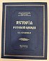 Степанов П.К. История русской одежды. Вып. 1 [и единств.]. Пг: Тип. Министерства внутр. дел [1915 год]