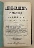 Адрес-календарь г. Москвы на 1891 г... М.: Городская тип-ия, 1891 год